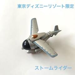 トミカ　東京ディズニーリゾート限定　ストームライダー　廃盤