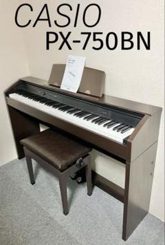 お買い得！コンパクトで大人気！CASIO PX750 電子ピアノ カシオ PX750 販売 全国最安価格