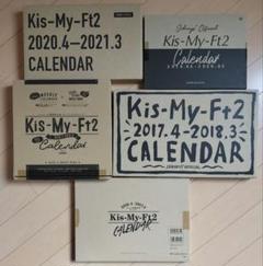 Kis-My-Ft2まとめ売り49枚 Kis-My-Ft2カレンダー キスマイ ジャニーズ事務所公認 Kis-My-Ft2カレンダー 2019.4-2020.3