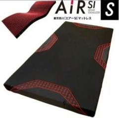 【新品本物】 【東京西川】AiR SIマットレス 新品 シングルサイズ - シングルベッド