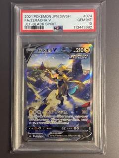 ゼラオラV SR SA 漆黒のガイスト S6K 074/070 ゼラオラ V SA【SR】(074/070 S6K)