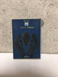 フリーマン・ウィルス・クロフツ　創元推理文庫 30冊セット 2025年最新】フリーマン•ウイルス•クロフツの人気アイテム