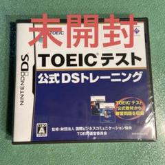 TOEIC (R) テスト公式DSトレーニング