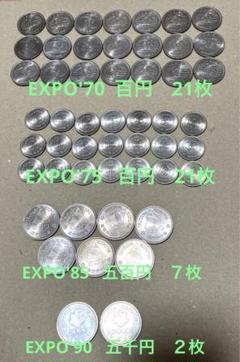 最終金額設定】expoセット 5000円 500円 100円 記念硬貨