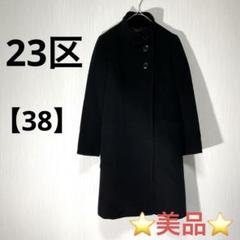 23区 ウールアンゴラ スタンドカラーコート ロングコート 大きいサイズ 44 楽天市場】23区 ウールアンゴラビーバー スタンドカラーコートの通販