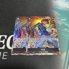 サボ　パラレル　プレミアムブースター2 the Best2 2枚