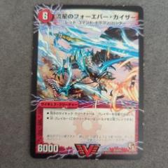 流星のフォーエバー・カイザー　psa10 初期 流星のフォーエバー・カイザー psa10 初期 トレーディングカード