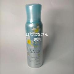 2025年最新】sala ヘアコロンの人気アイテム - メルカリ