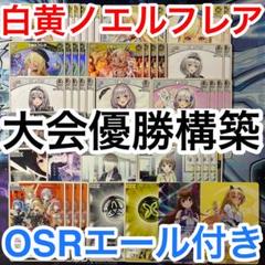 2025年最新】ノエル デッキ ホロカの人気アイテム - メルカリ