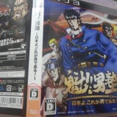魁 男塾 日本よ これが男である Ps3の中古 未使用品を探そう メルカリ 魁 男塾 日本よ これが男である Ps3の中古 未使用品を探そう メルカリ