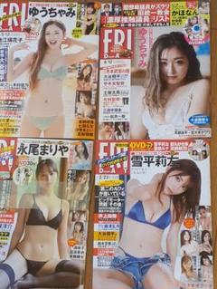 FRIDAY　4冊セット