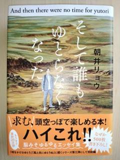 そして誰もゆとらなくなった　朝井 リョウ
