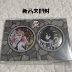 鬼滅の刃　全集中展　缶バッジ　蜜璃セット 鬼滅の刃 全集中展-刀鍛冶の里編・柱稽古編- グッズ2点セット