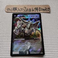 2025年最新】黒神龍ブライゼナーガの人気アイテム - メルカリ