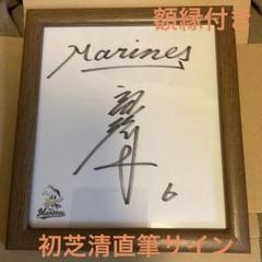 2024年 千葉ロッテマリーンズファンフェスト 益田直也 柿沼友哉 直筆サイン 2025年最新】千葉ロッテ 直筆サインの人気アイテム - メルカリ