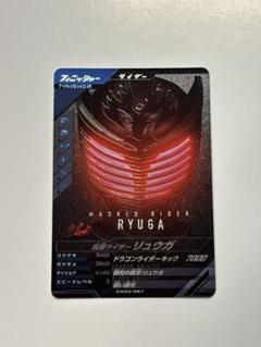 ガンバレジェンズ 仮面ライダーリュウガ CP ③