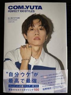 2025年最新】COM.YUTA PERFECT 100 STYLESの人気アイテム - メルカリ