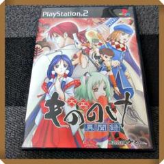 PS2ソフト【★美品】大正もののけ異聞録　動作確認済み