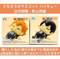 2025年最新】まんぷく 影山 日向の人気アイテム - メルカリ