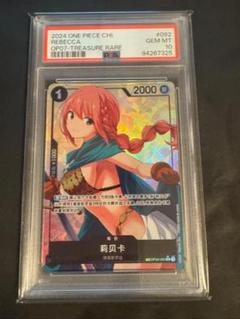 レベッカ 中国限定 トレジャーレア psa10 ワンピースカード トレジャーレア 中国限定 海外版レベッカPSA10