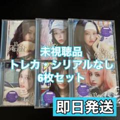 IVE Be Alright ソロジャケ盤 CD 本体 6枚セット 未視聴品