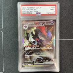 Nのゾロアークex sar PSA9