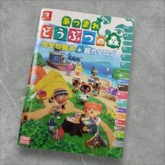 2025年最新】あつ森攻略本の人気アイテム - メルカリ