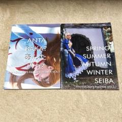 同人誌 写真集 EVANGELINA'S FANZINE 2冊セット