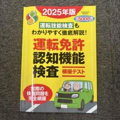 運転免許認知機能検査模擬テスト 2025年版