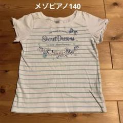 メゾピアノ　Tシャツ140