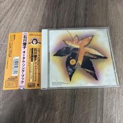 石川優子/オータム・ソング・ブック~ペイン・オブ・タイム