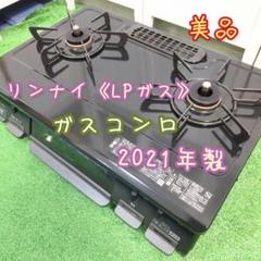 2022年最新】ksr リンナイの人気アイテム - メルカリ