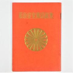 2025年最新】昭和天皇 写真集の人気アイテム - メルカリ