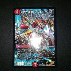2025年最新】レッドゾーンZの人気アイテム - メルカリ