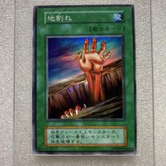 遊戯王　地割れ　初期