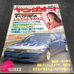 2025年最新】ヤングオート 198の人気アイテム - メルカリ