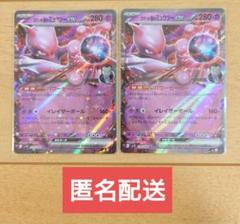 ⚫︎ポケモンカード R団のミュウツーex 状態C〕R団のミュウツーex【R】{064/084}