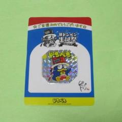ビックリマン ver. ドンペン 生誕祭2023 当選品 非売品 キラキラシール ドンペン生誕祭 | キャンディのブログ