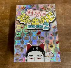 【新品未開封】天才たけしの元気が出るテレビDVD-BOX〈初回限定生産2枚組〉 Amazon.co.jp: 天才・たけしの元気が出るテレビ !! DVD-BOX