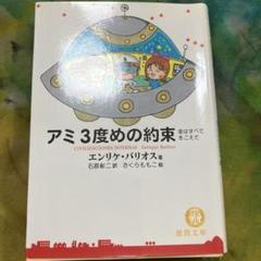 アミ 3度めの約束