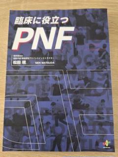 2025年最新】pnfの人気アイテム - メルカリ