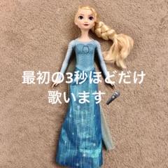 2025年最新】エルサ 人形 歌うの人気アイテム - メルカリ