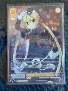 sympathy 七海 SSP