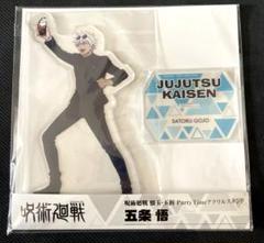 呪術廻戦　五条悟　アクリルスタンド　Party Time