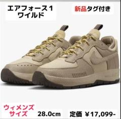 NIKE ナイキ　エア フォース 1 ワイルド シューズ　スニーカー　新品未使用 セール】ナイキ エア フォース 1 ワイルド ウィメンズシューズ