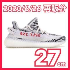 【6/26再販分】adidas yeezy boost 350 V2 zebra