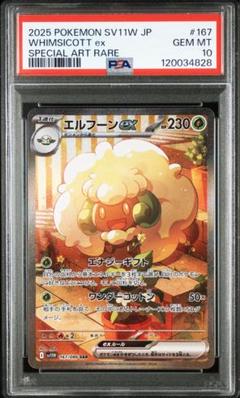 2025 ポケモン エルフーンGX PSA10