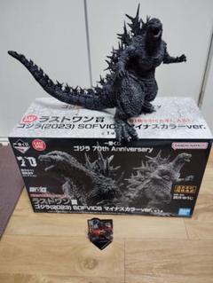ゴジラ一番くじ ゴジラ（2023） SOFVICS マイナスカラーver
