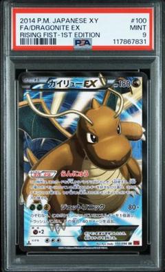 PSA9】カイリューEX SR XY3 ライジングフィスト 100/096 - メルカリ