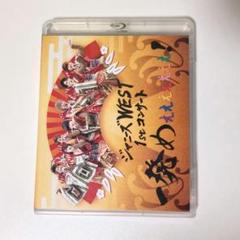 WEST. LIVEDVD BluRay まとめ売り WEST. LIVEDVD BluRay まとめ売り